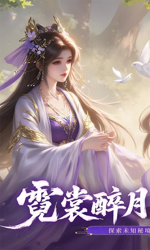 醉美人(首充送斗战胜佛0.05折)游戏截图2