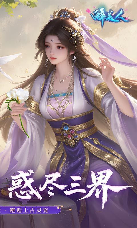 醉美人(首充送斗战胜佛0.05折)游戏截图0