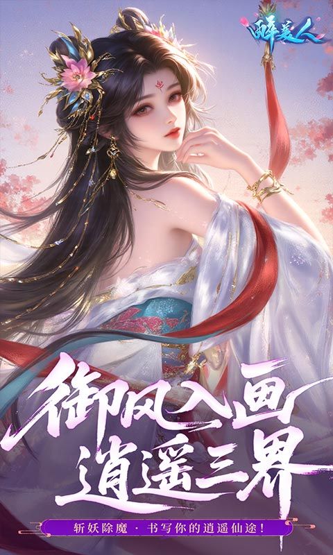 醉美人(首充送斗战胜佛0.05折)游戏截图4