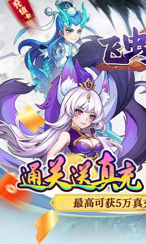 飞虫大冒险（0.1折升级送红包）游戏截图0