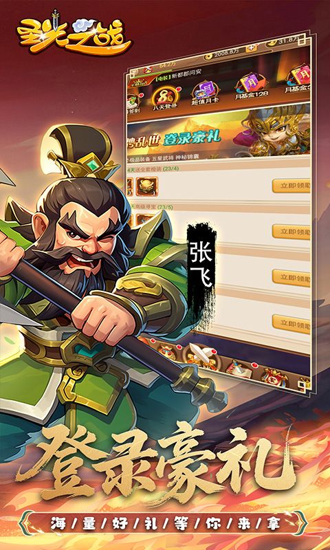 圣光之战（0.05折买断三国）游戏截图4