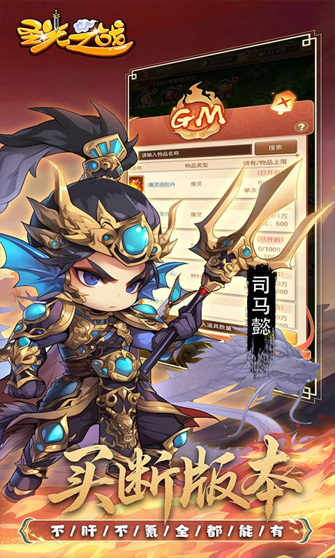 圣光之战（0.05折买断三国）游戏截图0