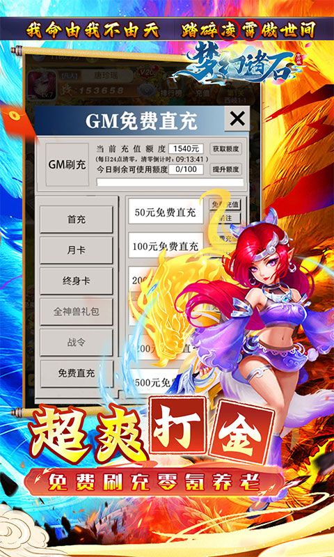 梦幻诸石官方版（0.05折零氪暴走版）游戏截图3