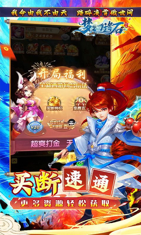梦幻诸石官方版（0.05折零氪暴走版）游戏截图2