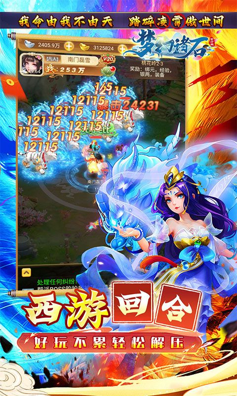梦幻诸石官方版（0.05折零氪暴走版）游戏截图4
