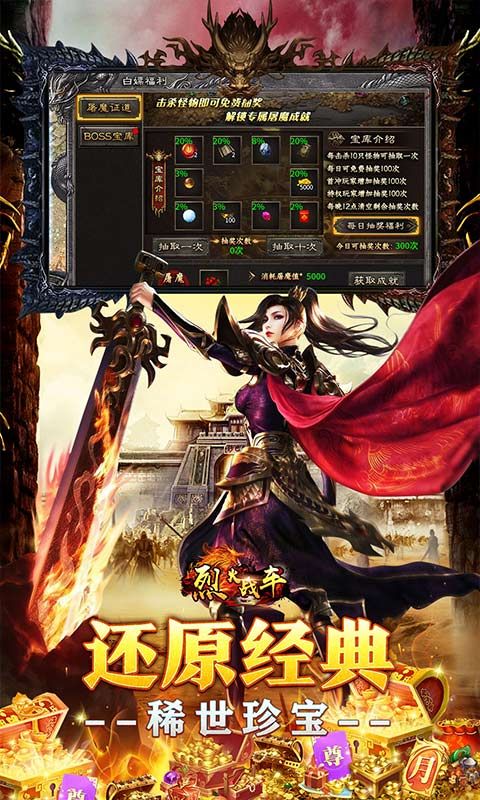 烈火战车（福利攻速三职业）游戏截图19