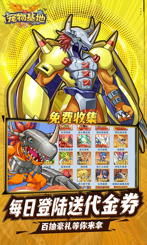 宠物基地（0.1折日送648）游戏截图4