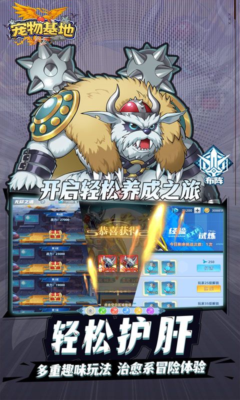 宠物基地（0.1折日送648）游戏截图13