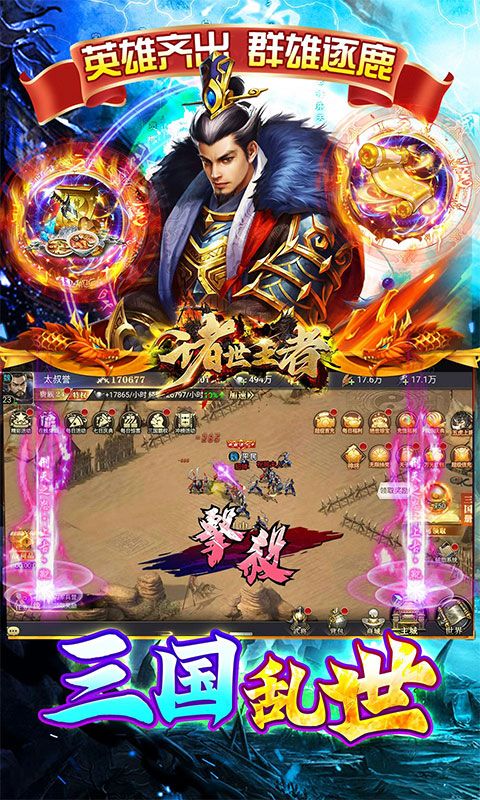 诸世王者（三国买断版0.05折）游戏截图3