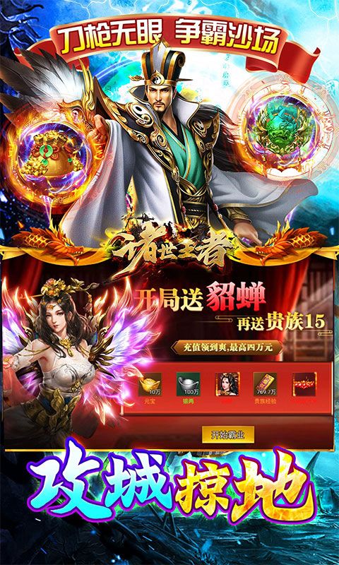 诸世王者（三国买断版0.05折）游戏截图4