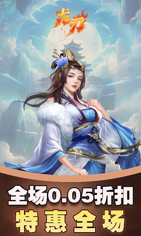 龙刃（0.05折仙侠千元买断版）游戏截图2