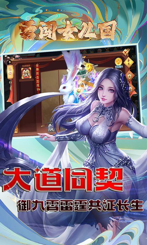 勇闯女儿国（0.1折长生不老）游戏截图0