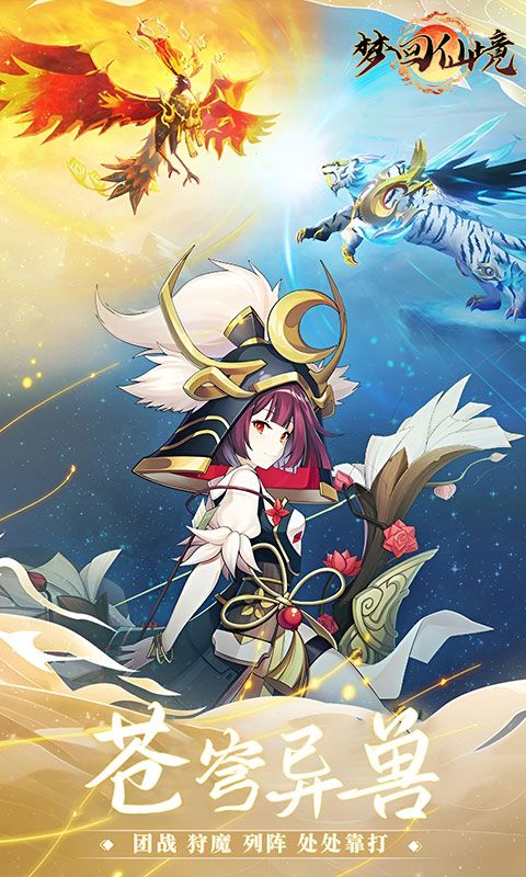 梦回仙境（0.05折山海灵境）游戏截图11