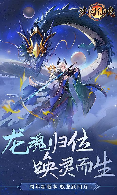 梦回仙境（0.05折山海灵境）游戏截图11