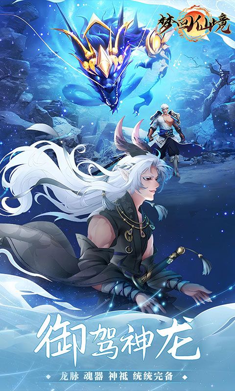梦回仙境（0.05折山海灵境）游戏截图0
