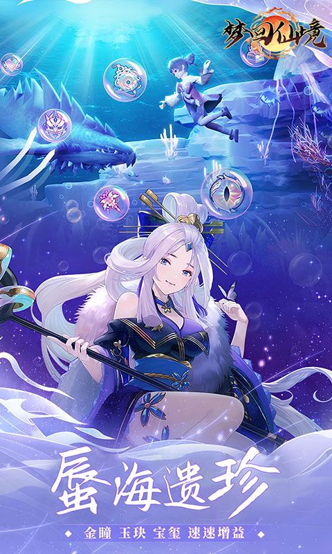 梦回仙境（0.05折山海灵境）游戏截图11