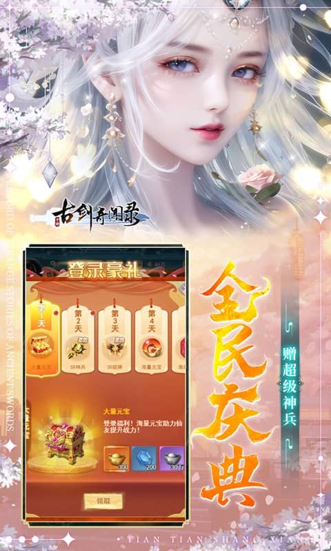 古剑奇闻录（0.05折2K代金升级版）游戏截图3