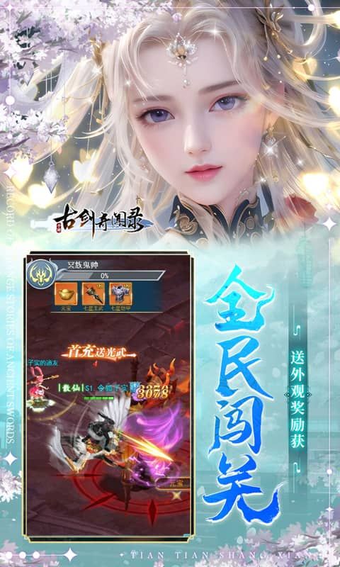 古剑奇闻录（0.05折2K代金升级版）游戏截图4
