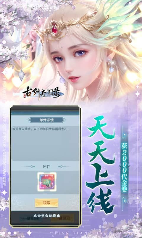 古剑奇闻录（0.05折2K代金升级版）游戏截图2