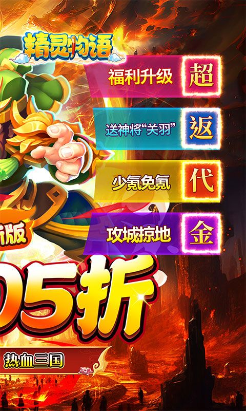 精灵物语（0.05折三国买断版）