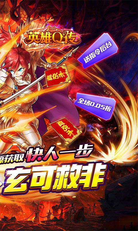 英雄Q传（0.05折送GM后台）游戏截图1