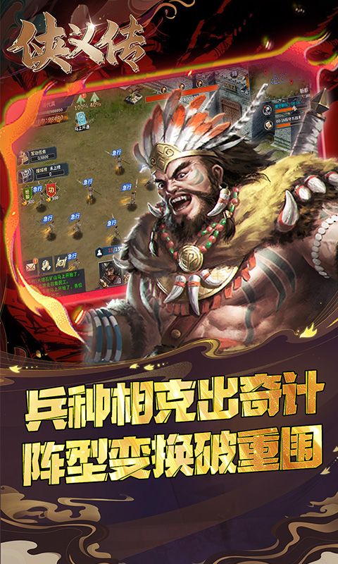侠义传（0.05折三分天下）游戏截图1