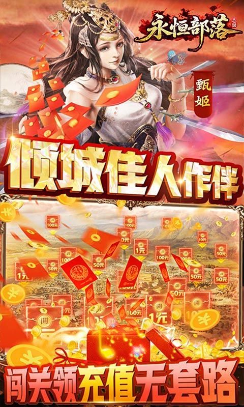 永恒部落（0.05送10E代金）游戏截图17