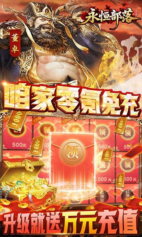 永恒部落（0.05送10E代金）游戏截图4