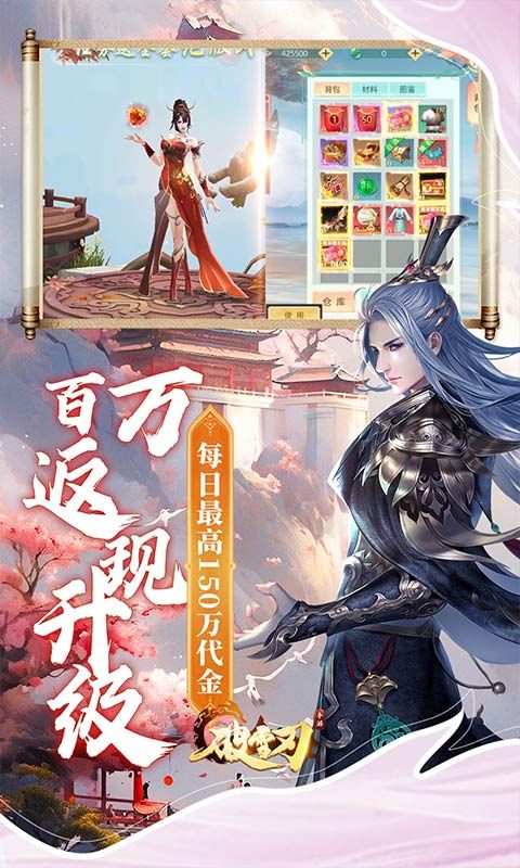 破雪刃（0.1折每日万元代金）