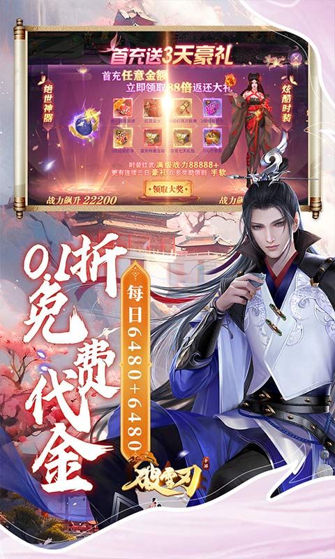 破雪刃（0.1折每日万元代金）