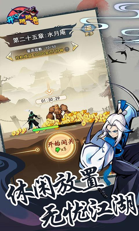 开心跳跳兔（买断）游戏截图4