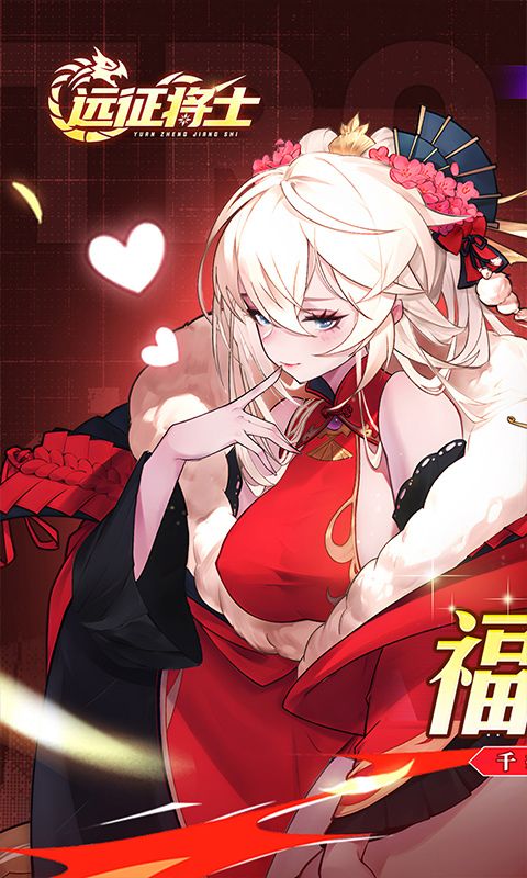 远征将士（0.1折天天送6480）