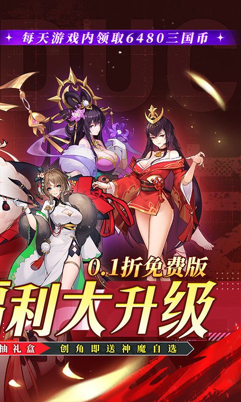远征将士（0.1折天天送6480）