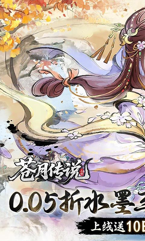 苍月传说（0.05折10亿代金免费版）