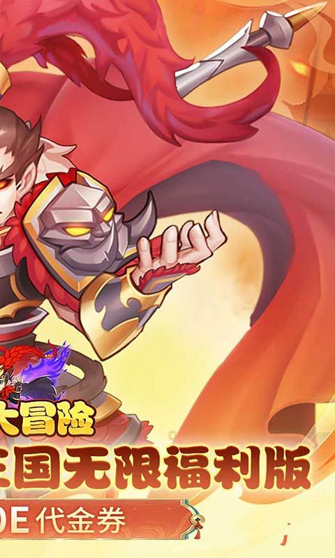 疾风大冒险（0.05折10亿代金免费版）游戏截图16