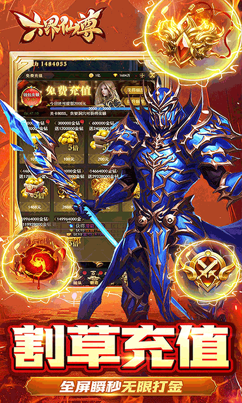 六界仙尊（霸道战神0.05折）