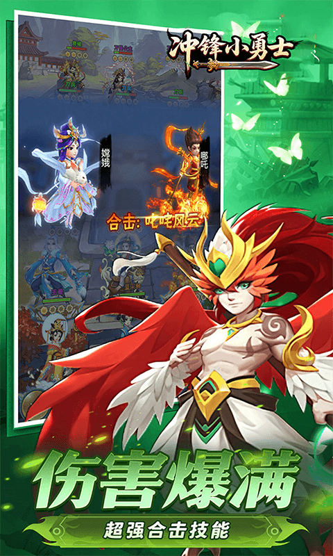 冲锋小勇士（重启天庭0.05折）