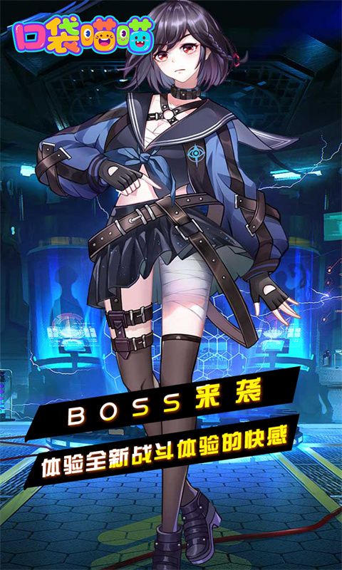 口袋喵喵（0.1折免费版）游戏截图18
