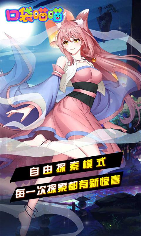 口袋喵喵（0.1折免费版）游戏截图4