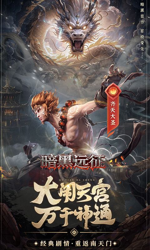 暗黑远征（0.1折七十二变）