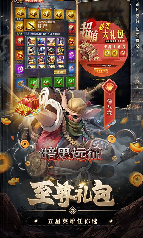 暗黑远征（0.1折七十二变）