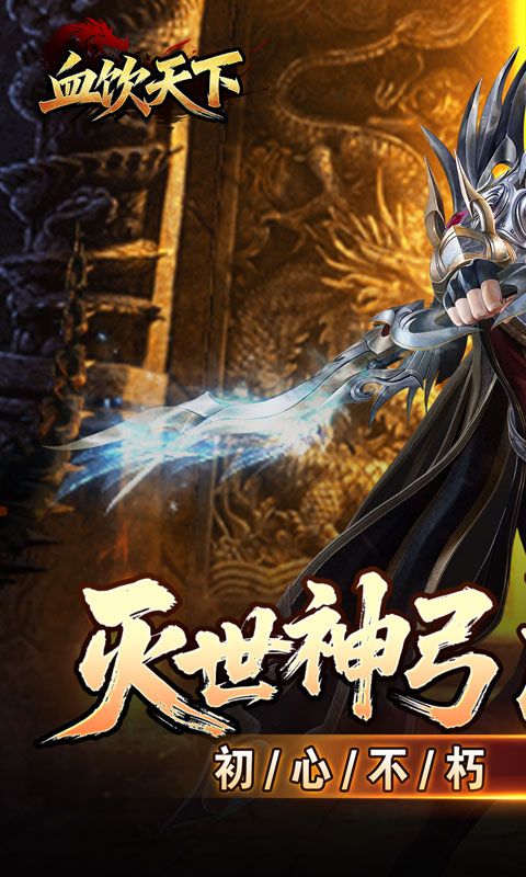 血饮天下(灭世神弓沉默单职)