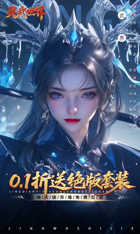 灵武世界（0.1折送绝版套装）游戏截图0
