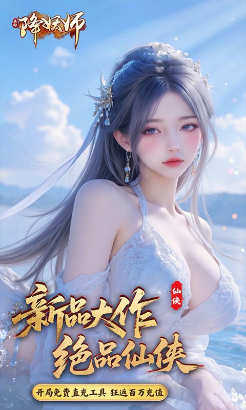 五行降妖师（0.05折自选套装）