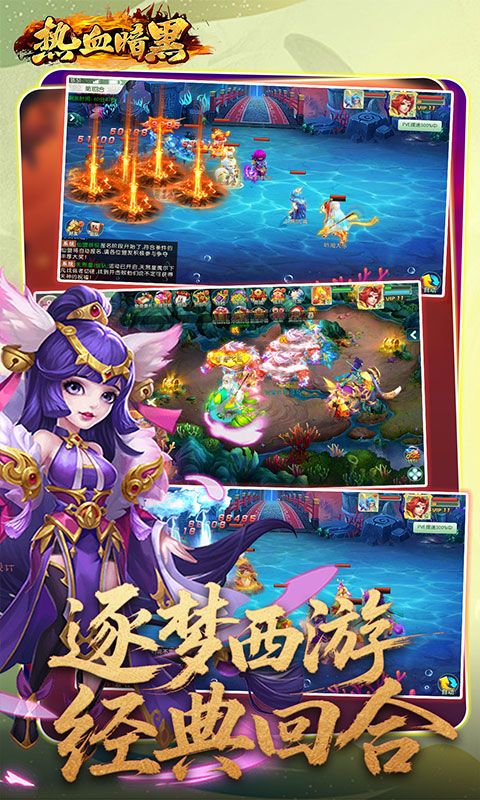 热血暗黑游戏截图2