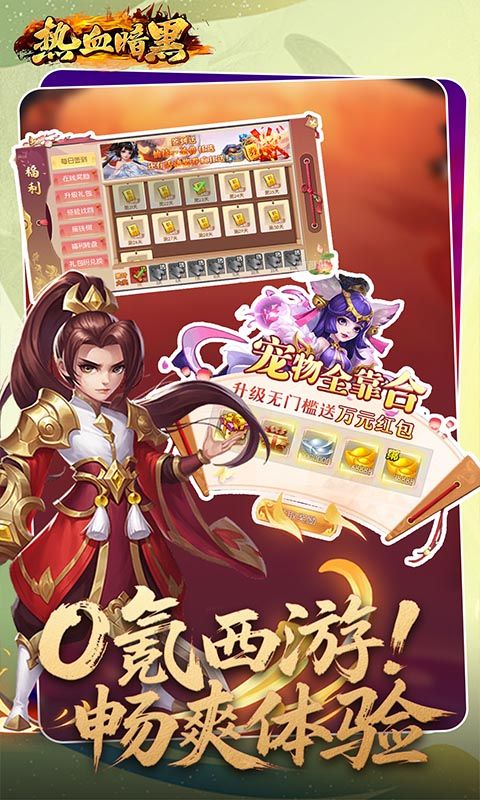 热血暗黑游戏截图1