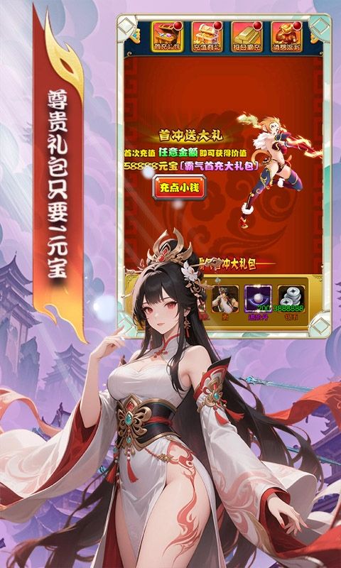 梦西游（0.1折宅男西游定制版）游戏截图6
