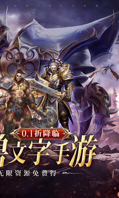 猎魔岛（0.1折文字魔兽）