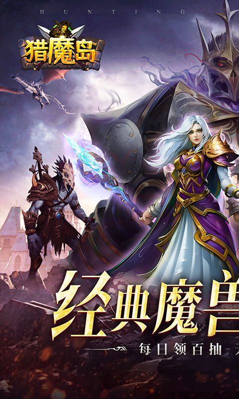 猎魔岛（0.1折文字魔兽）