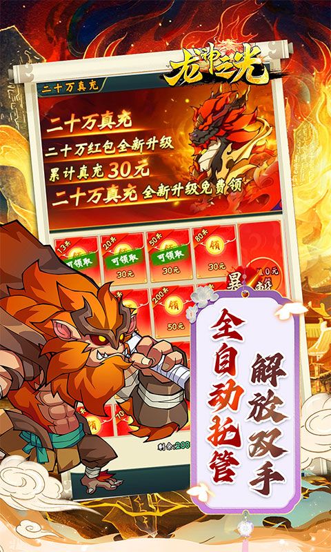 龙神之光（0.05折每日千元代金）游戏截图1